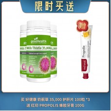 【04.01限时买送】买 GOOD HEALTH 好健康 奶蓟草 35,000 护肝片 100粒 *3 送 RED SEAL 红印 PROPOLIS 蜂胶牙膏 100G